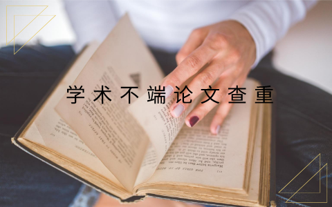 論文標紅處一定要改完嗎？(圖1)