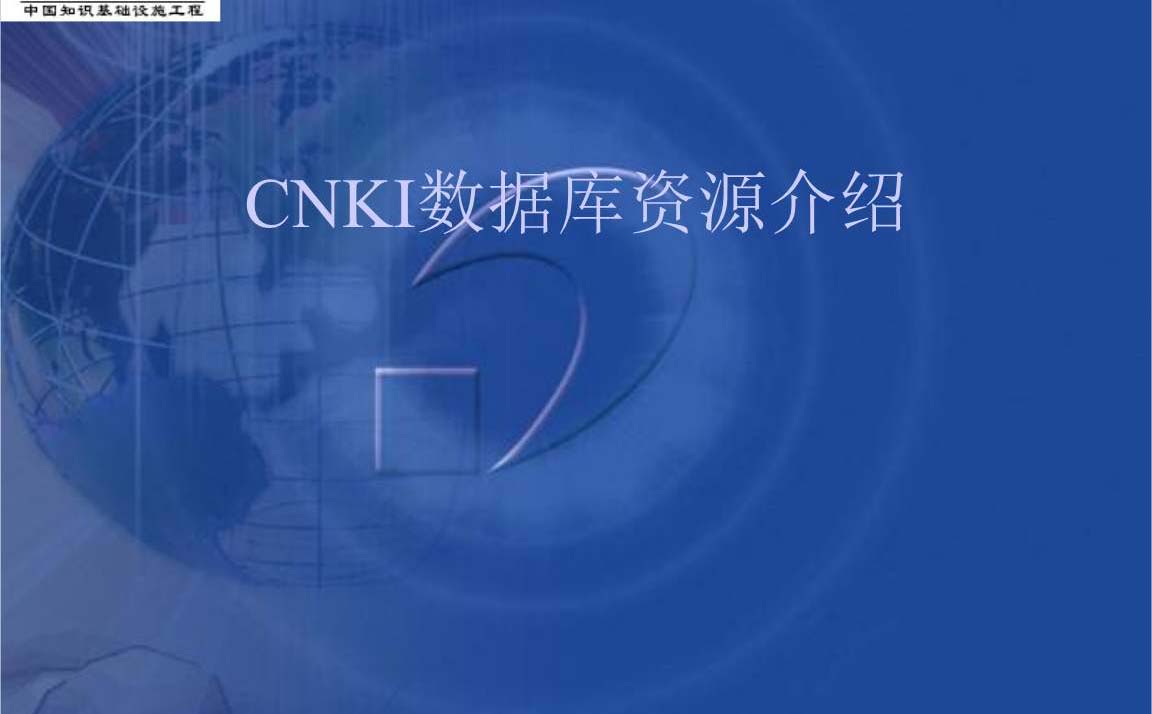 知網如何查重?知網怎么查哪里查