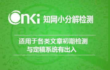 知網查重