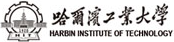 哈爾濱工業(yè)大學(xué)